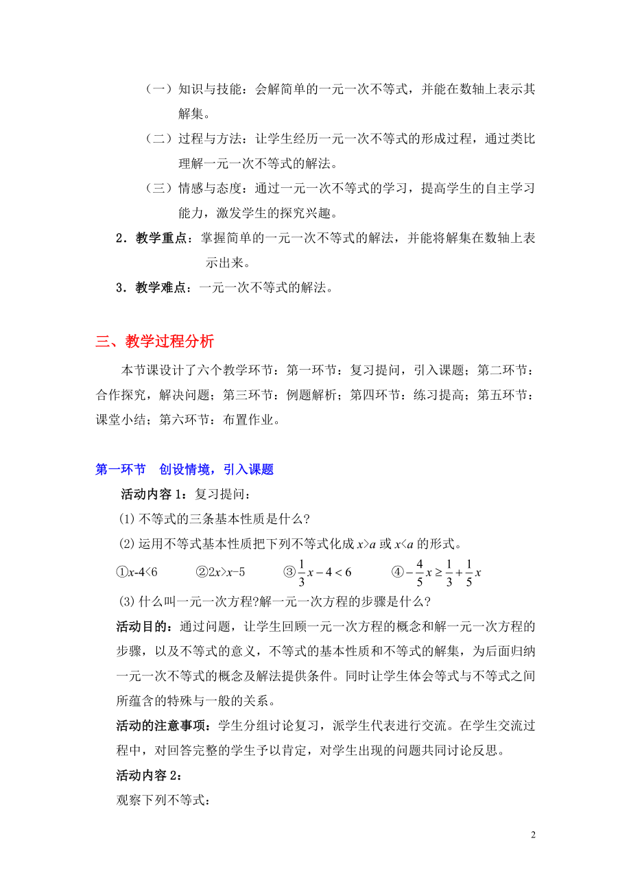 一元一次不等式一教案教学文档.doc_第2页