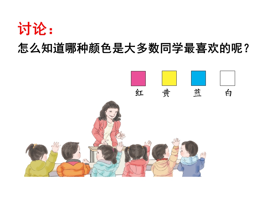 《数据收集整理（例1）》教学课件.ppt_第3页