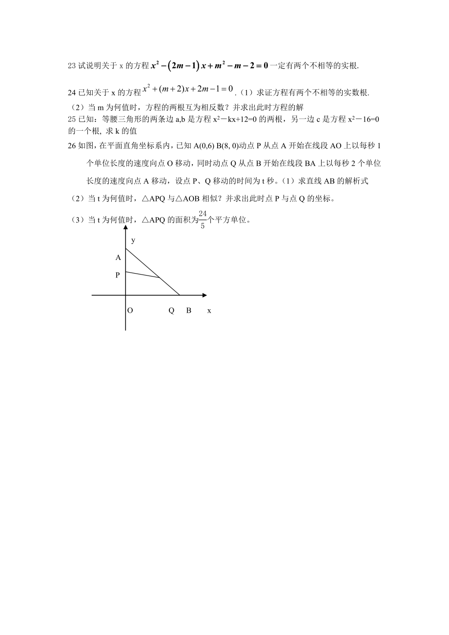 一元二次方程根的判别式根与系数的关系练习题教学文档.doc_第2页