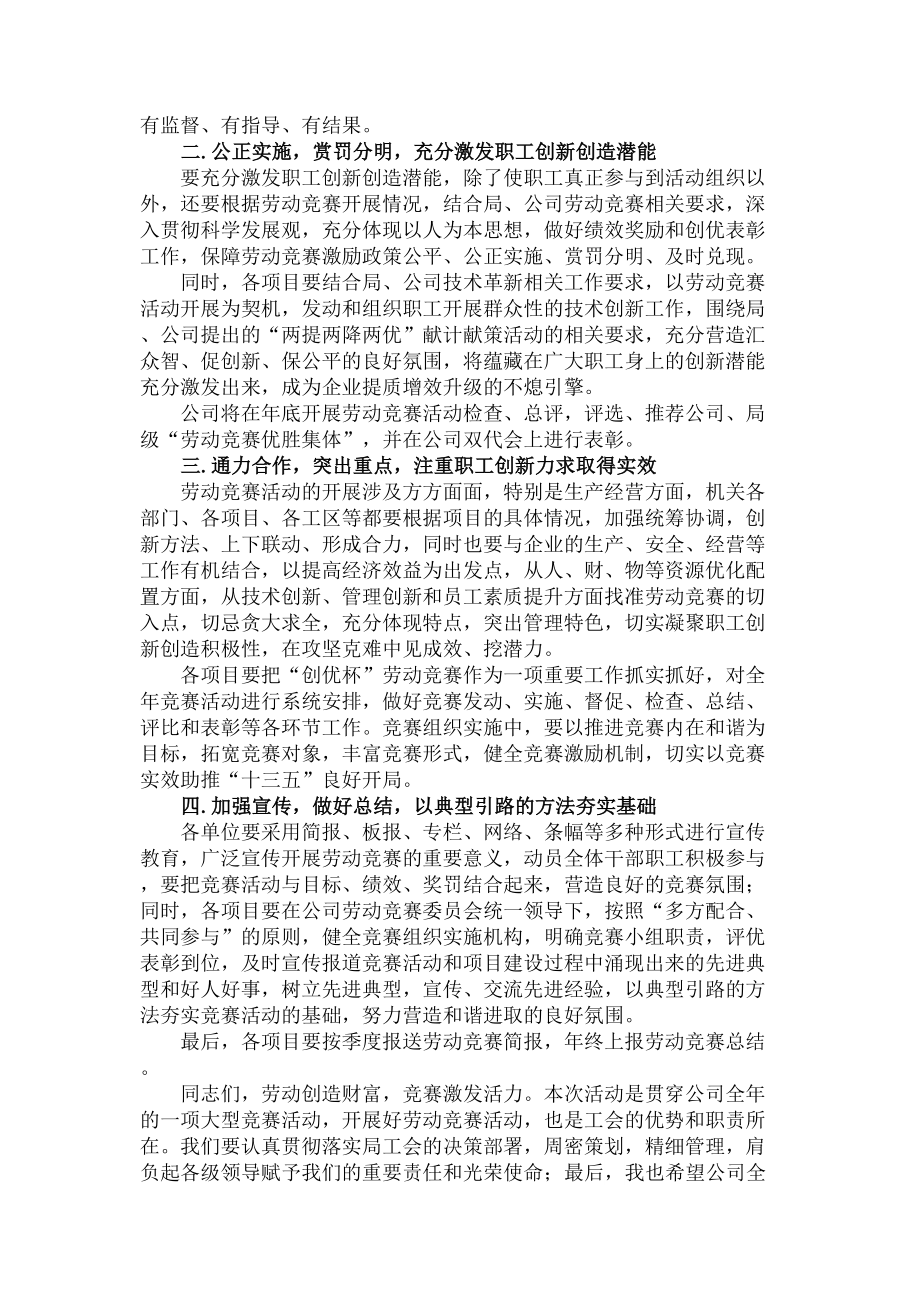 劳动竞赛启动仪式上的讲话.docx_第3页