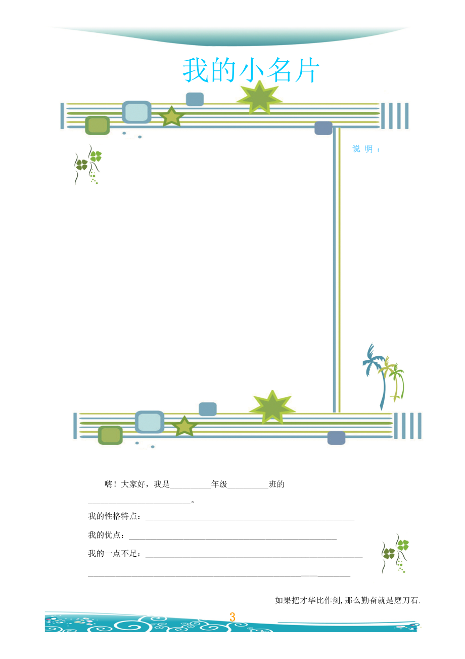 小学用学生成长档案范例.doc_第3页