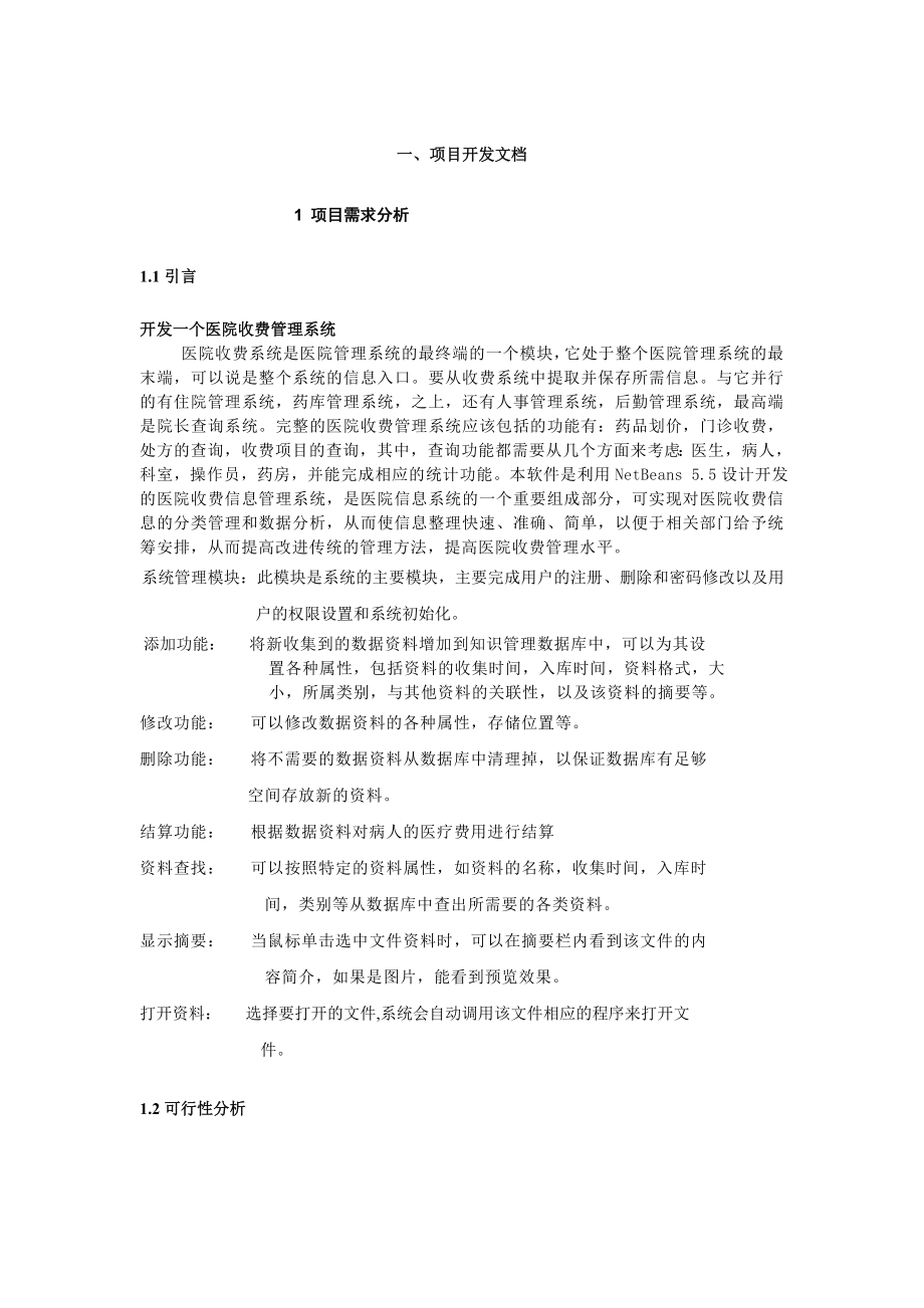 医院收费管理系统.doc_第2页