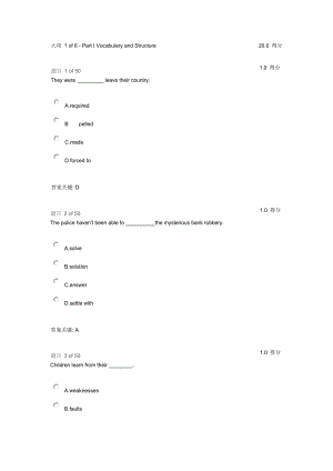 华师大网络教育公共英语三平时作业答案.docx