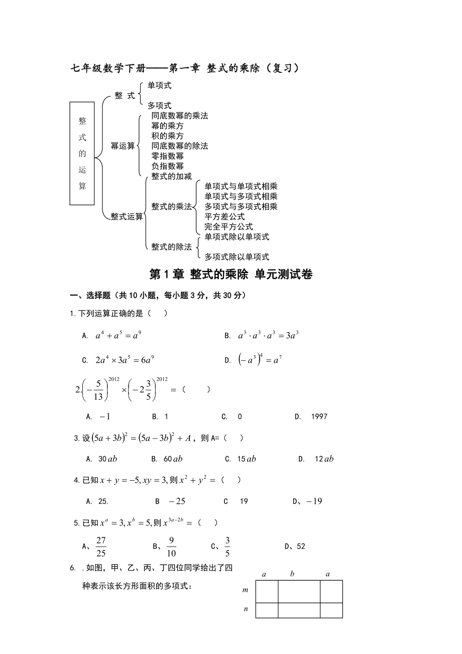 北师大版七年级下册数学第一章--整式的乘除(附答案).doc_第1页