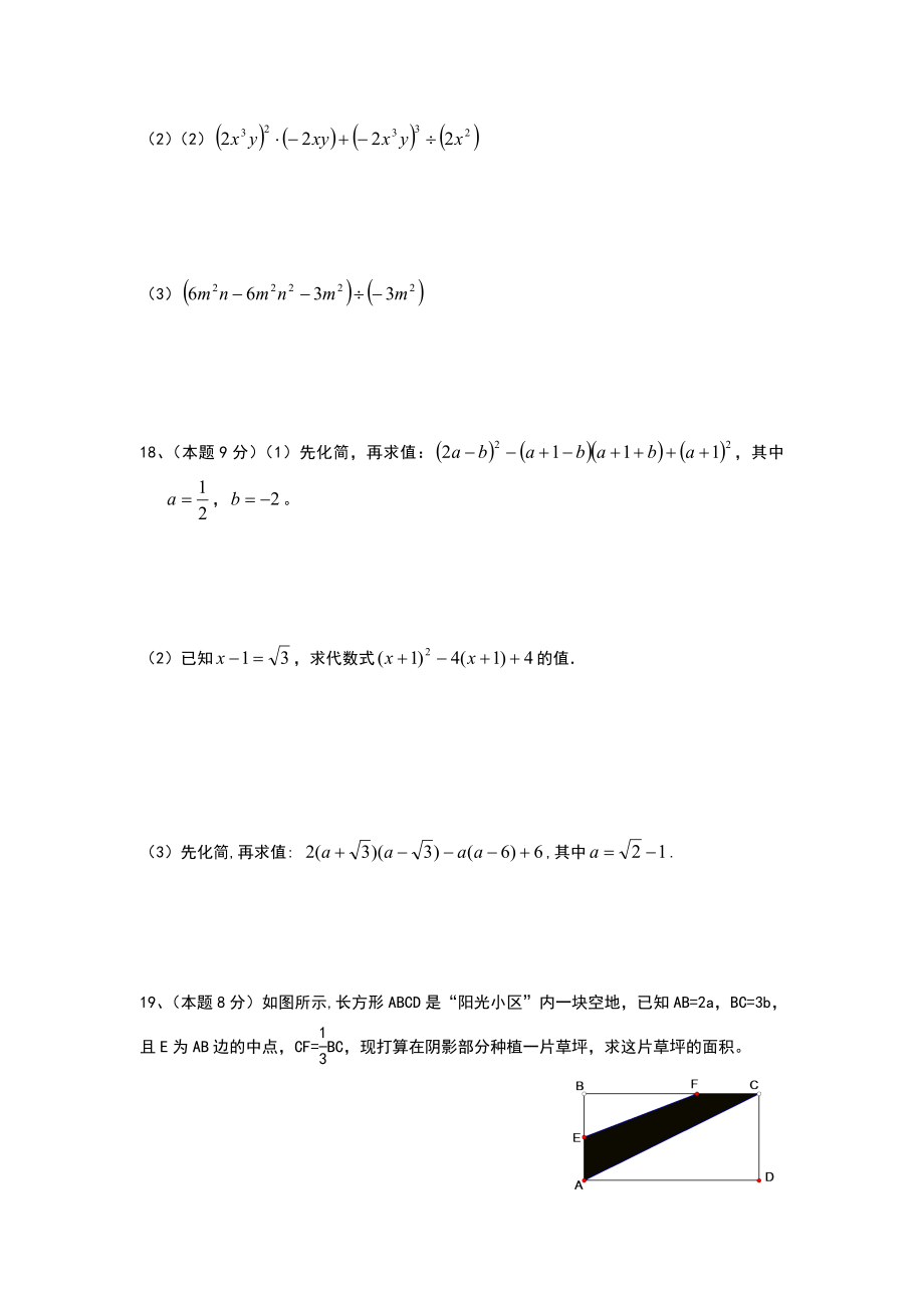 北师大版七年级下册数学第一章--整式的乘除(附答案).doc_第3页