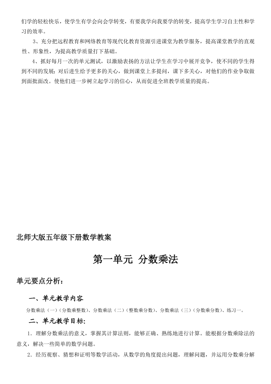 北师大版五年级下册全册数学教案.doc_第2页