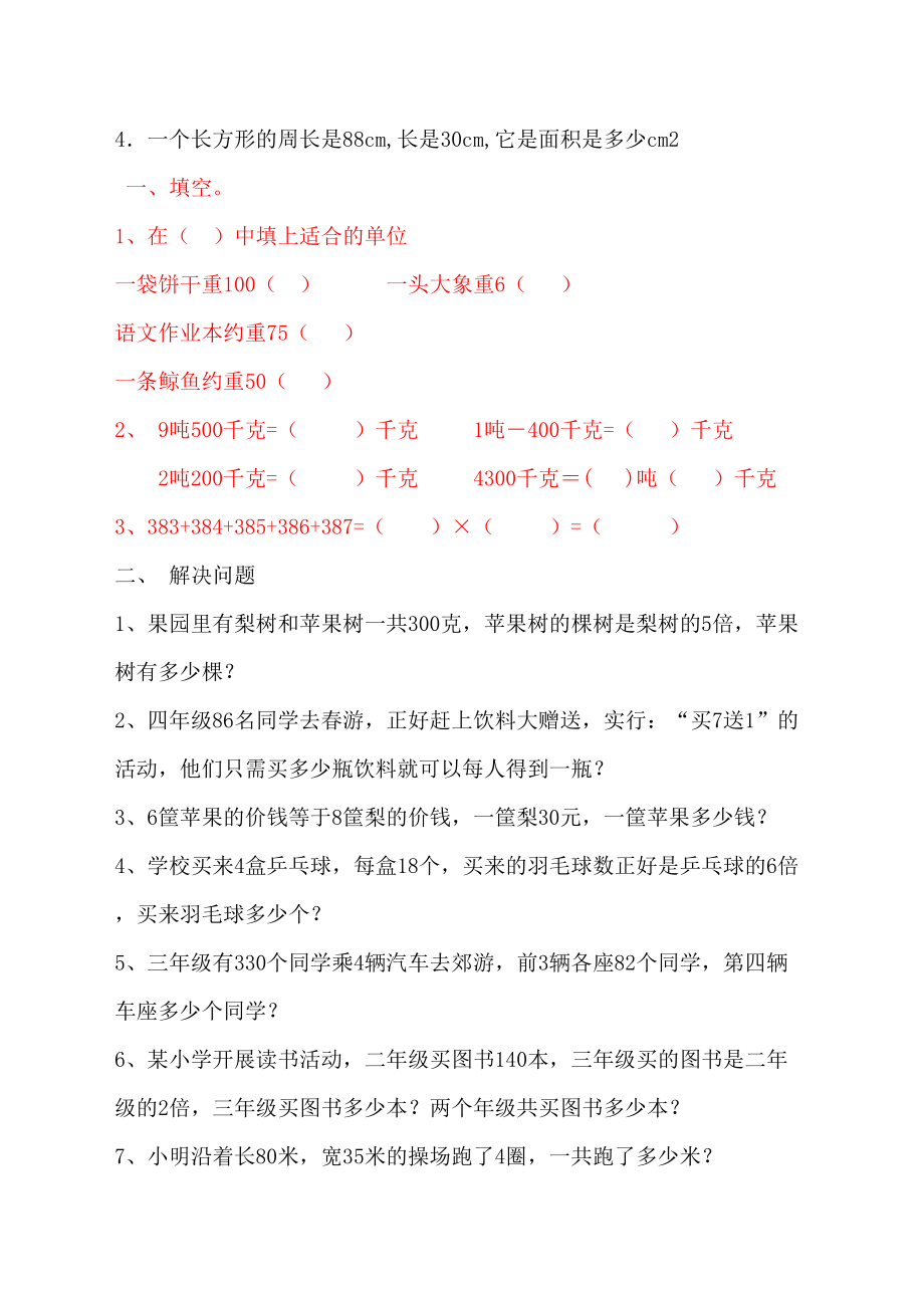 北师大版三年级下册数学易错题.docx_第3页