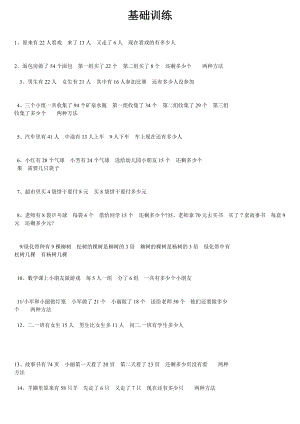 小学二年级数学应用题(基础及思维训练题).doc