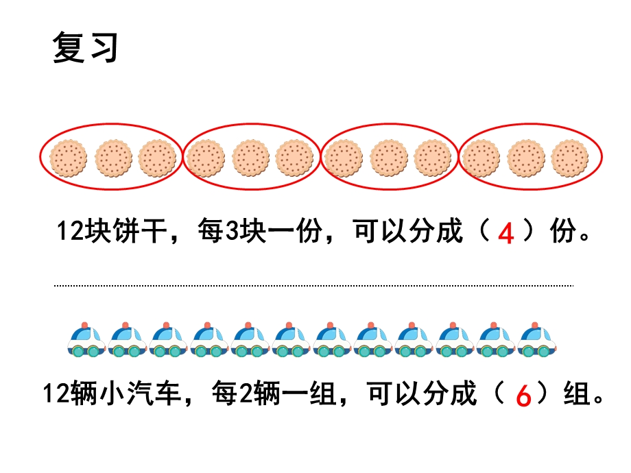 《除法（例4）》教学课件.ppt_第2页