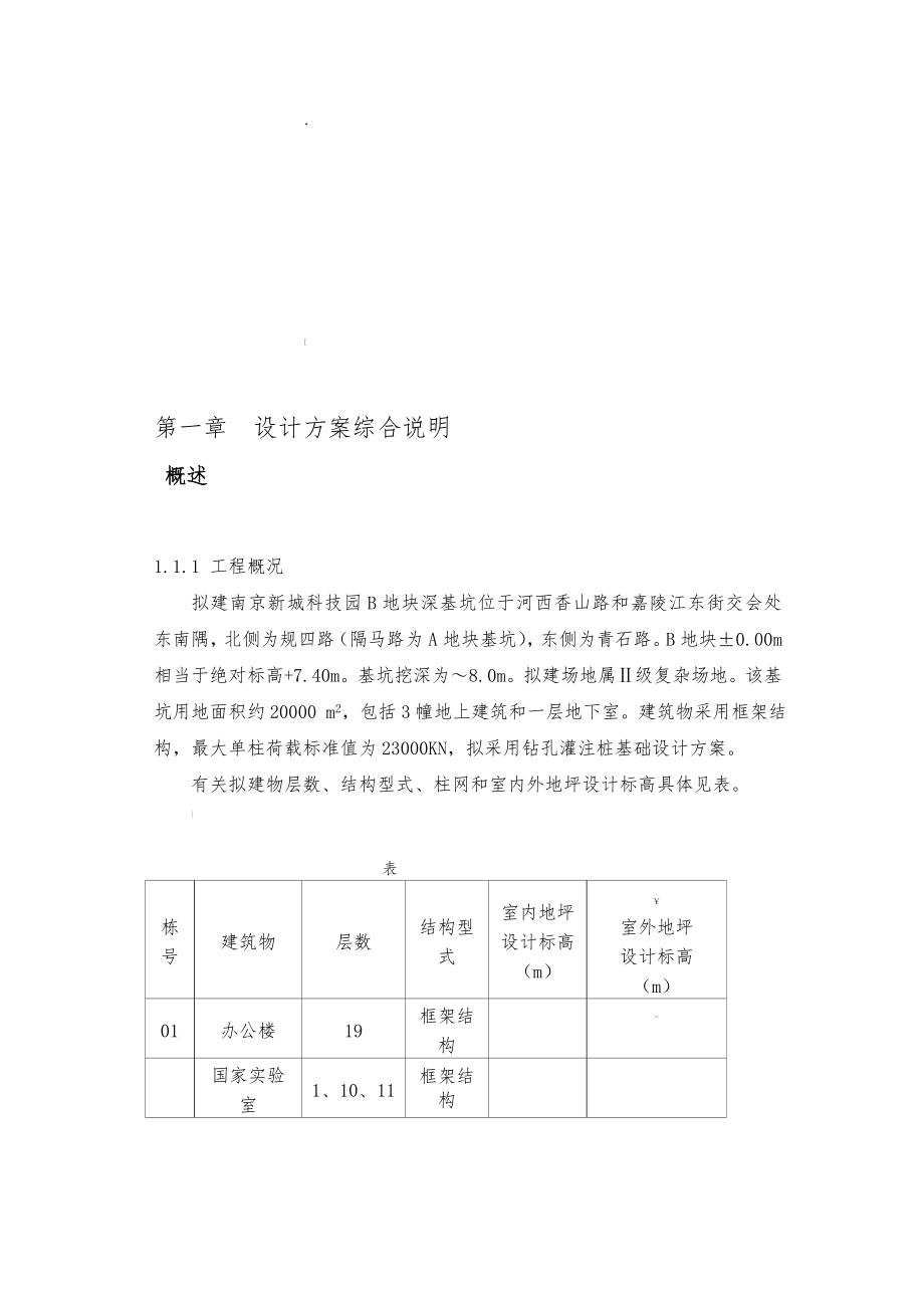 基坑支护结构设计(全套图纸CAD).doc_第1页