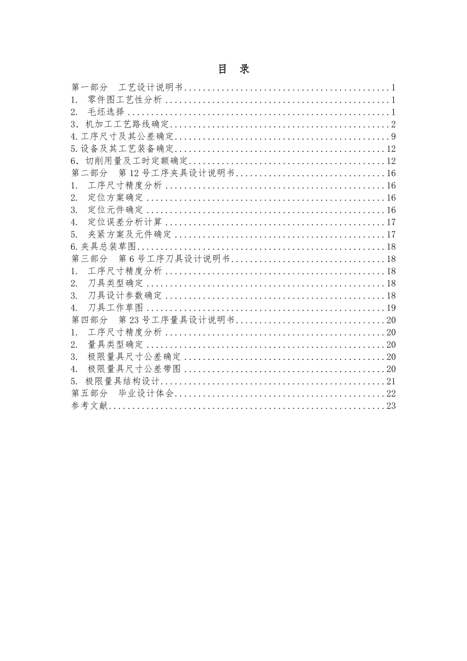 单拐曲轴的机械加工工艺规程及夹具设计说明.doc_第2页