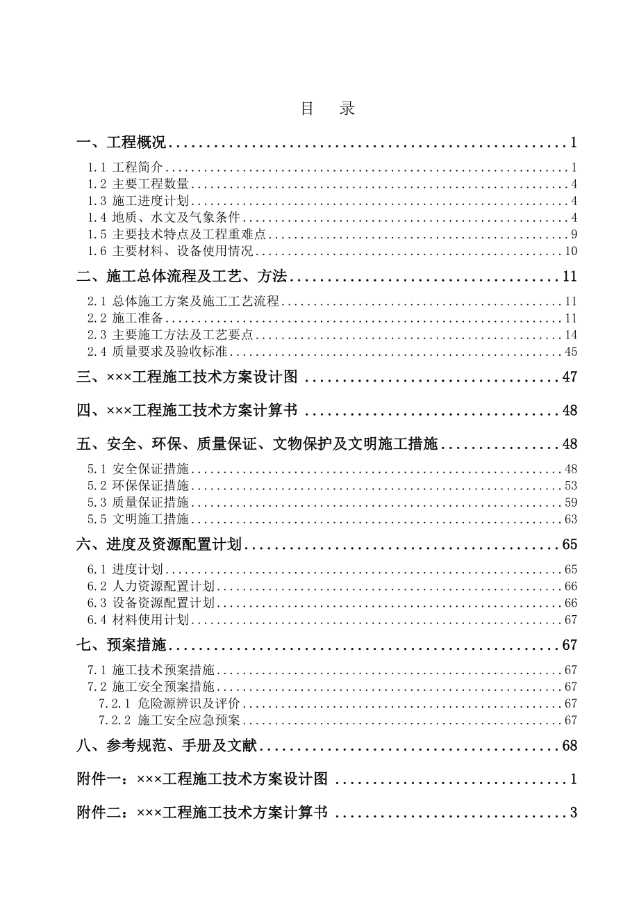 地连墙专项施工方案---规范.doc_第3页