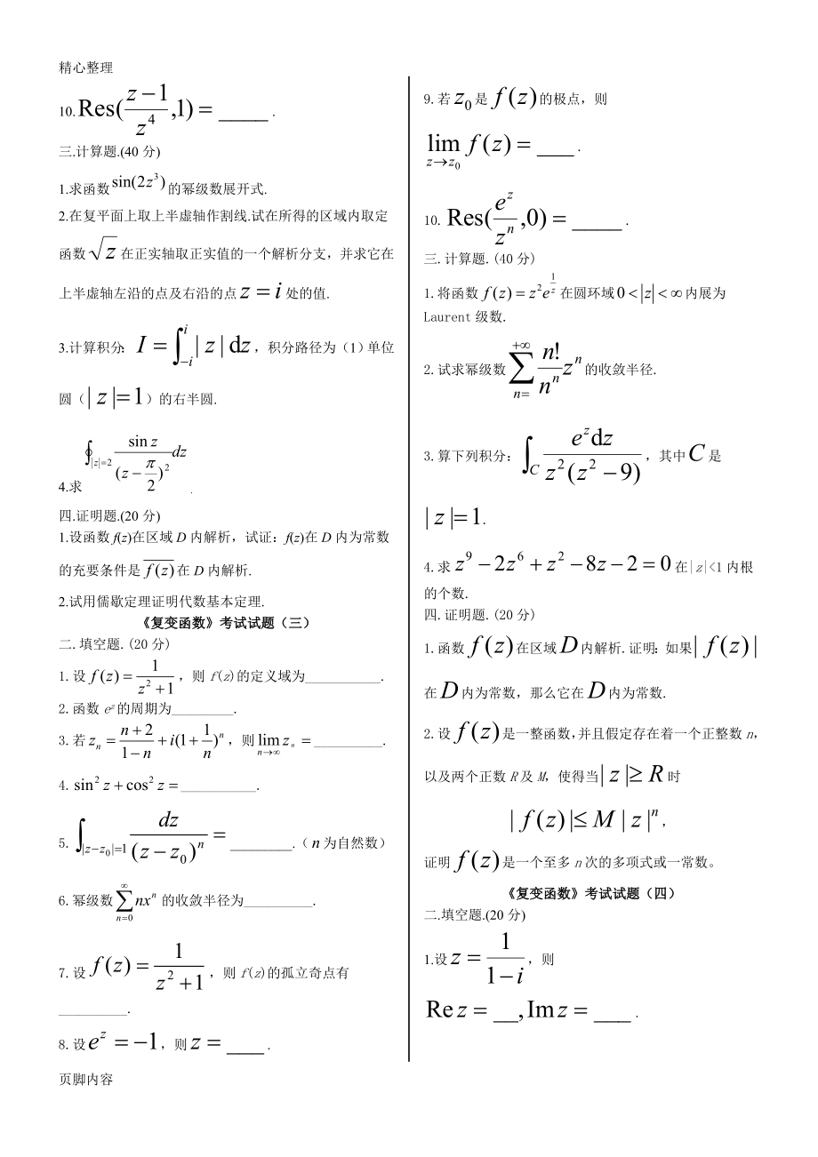 复变函数习题库.doc_第2页