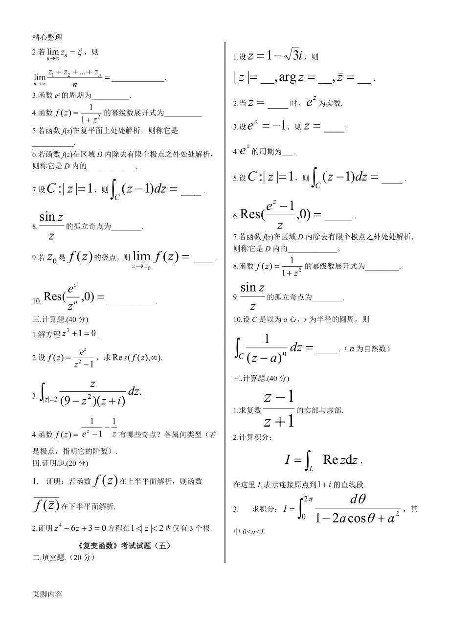 复变函数习题库.doc_第3页