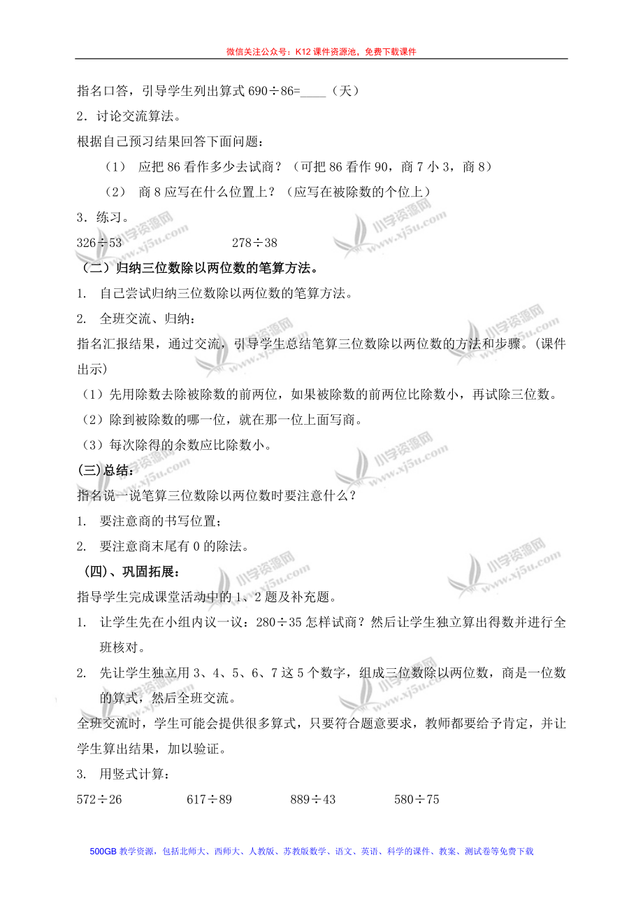 三位数除以两位数的笔算除法教学文档.doc_第2页