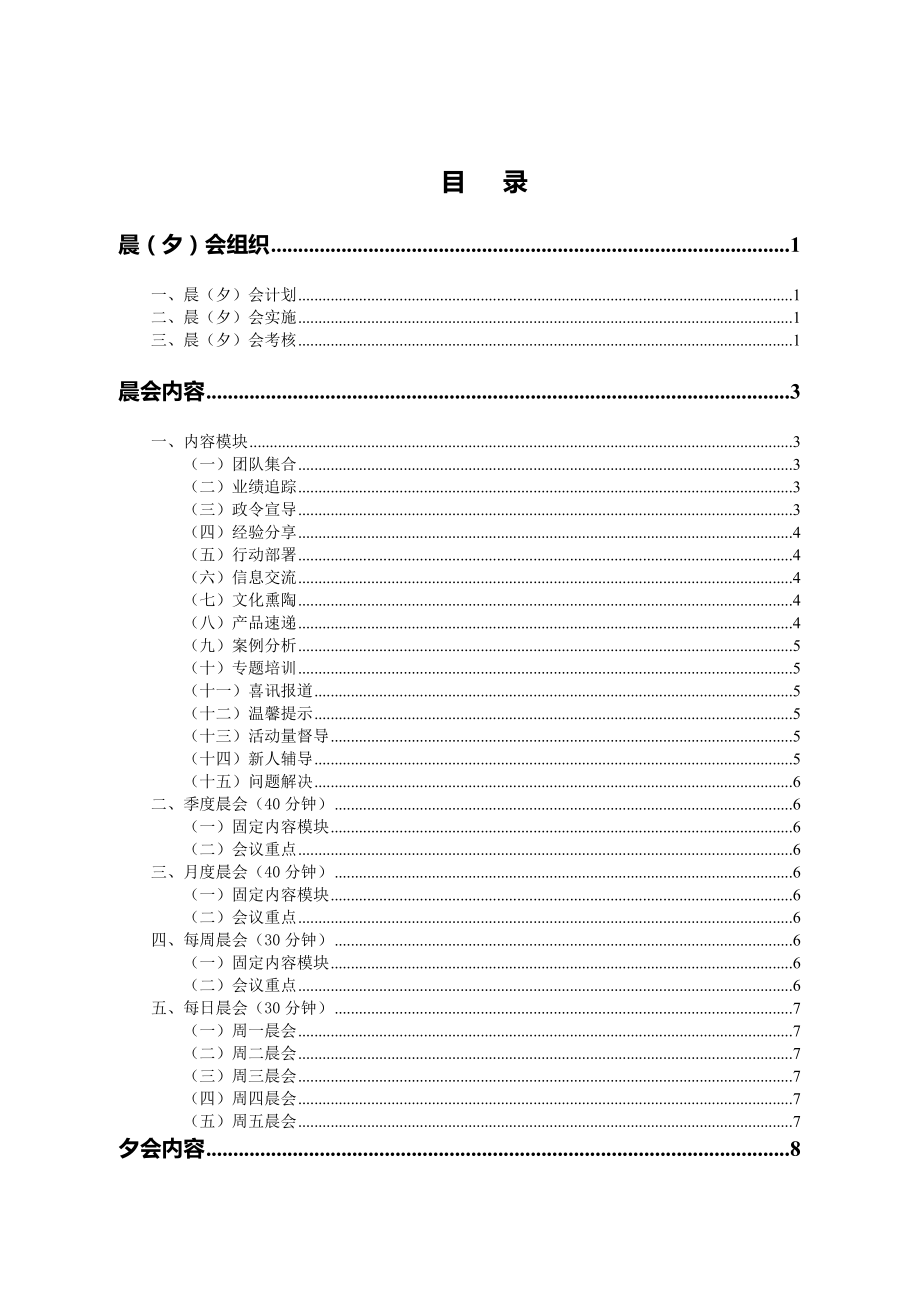 团队晨夕会活动模版.doc_第3页