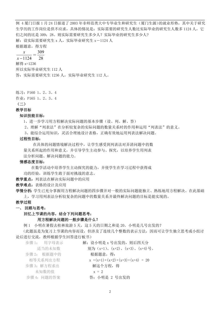 一元一次方程解决实际问题综合教案教学文档.doc_第2页