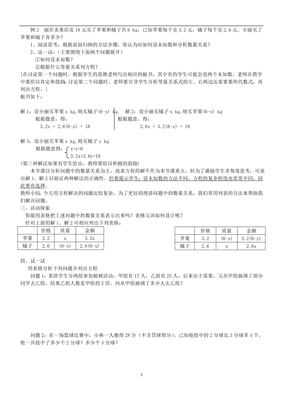 一元一次方程解决实际问题综合教案教学文档.doc_第3页