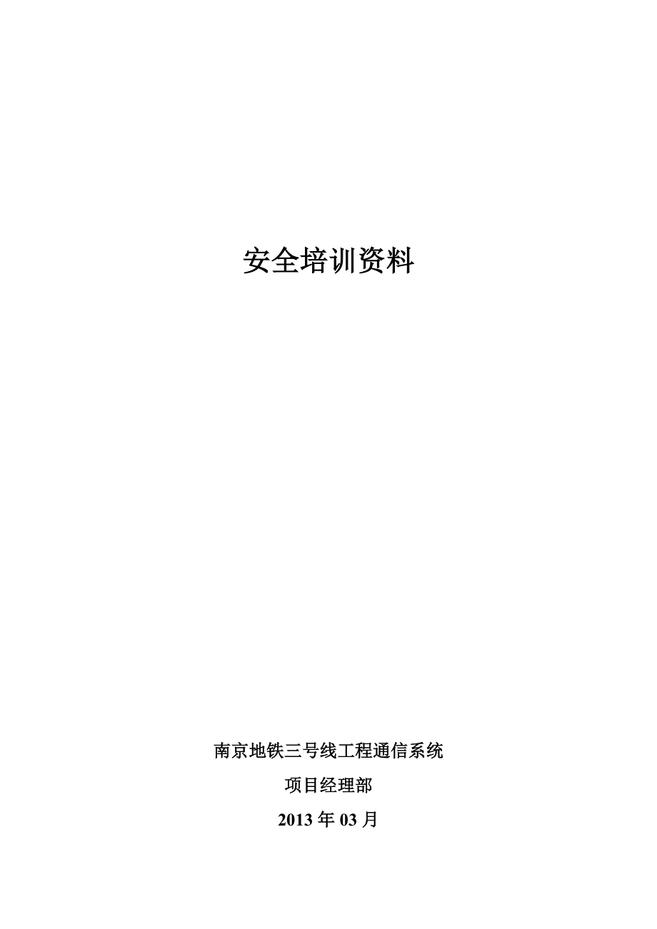 复工安全教育.docx_第1页