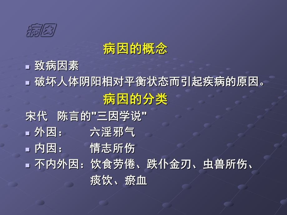 北京协和医学院中医教研室郝伟欣文档资料.ppt_第1页