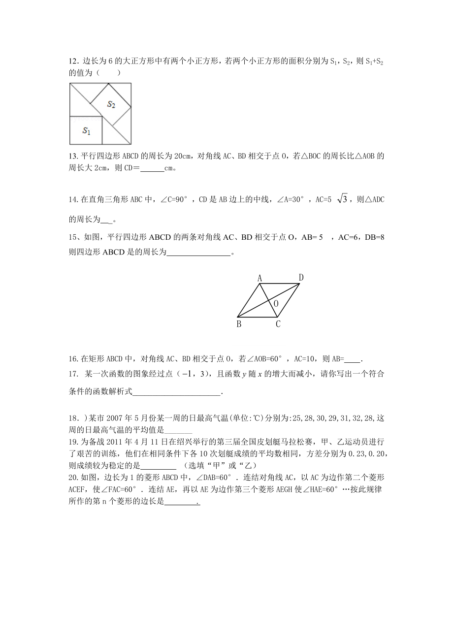 河南省西华县东王营中学2014年八年级数学.docx_第3页