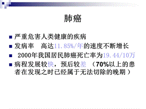 肺癌外科治疗中的系性纵隔淋巴结清扫文档资料.ppt