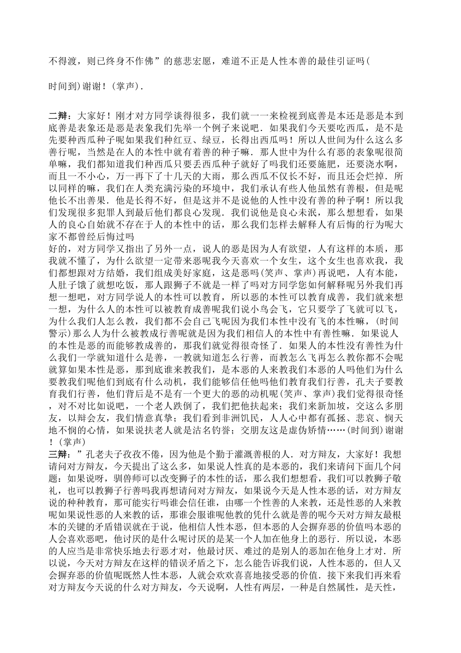 国际辩论赛人性本善辩词.docx_第3页