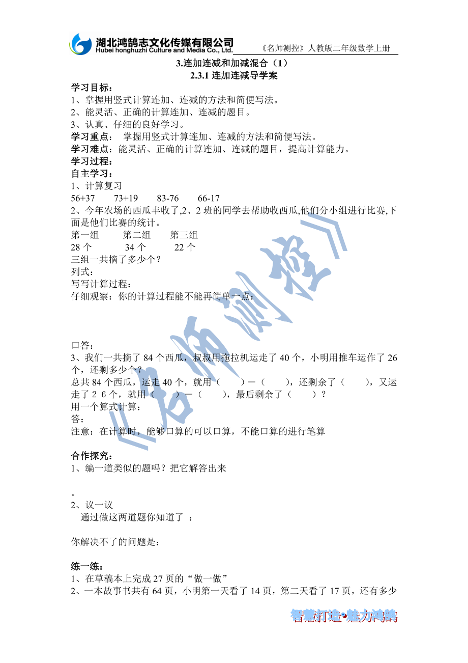 《连加连减》教学设计 (2).doc_第1页