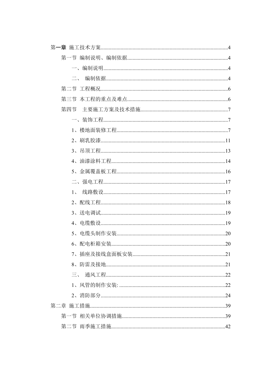 商场装修技术标解析.doc_第1页