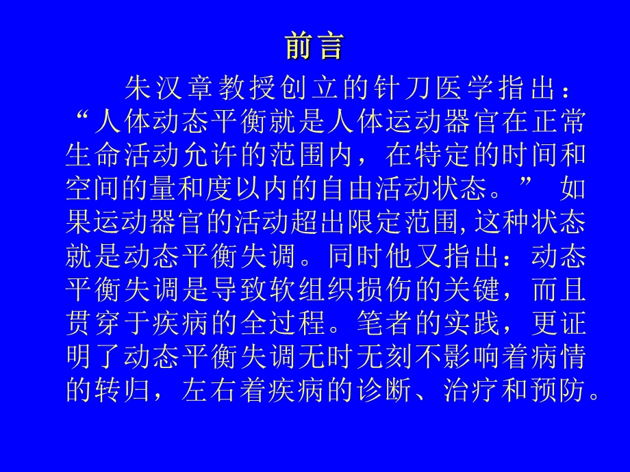 针刀医学和脊柱相关疾病的关系文档资料.ppt_第1页