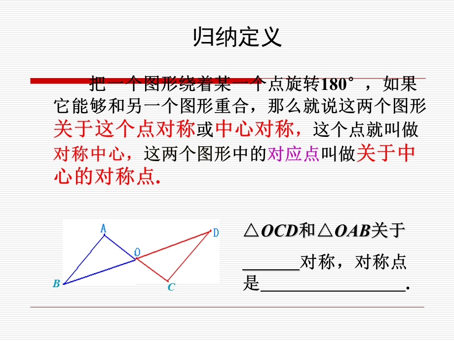 【精品课件一】23.2中心对称[精选文档].ppt_第3页