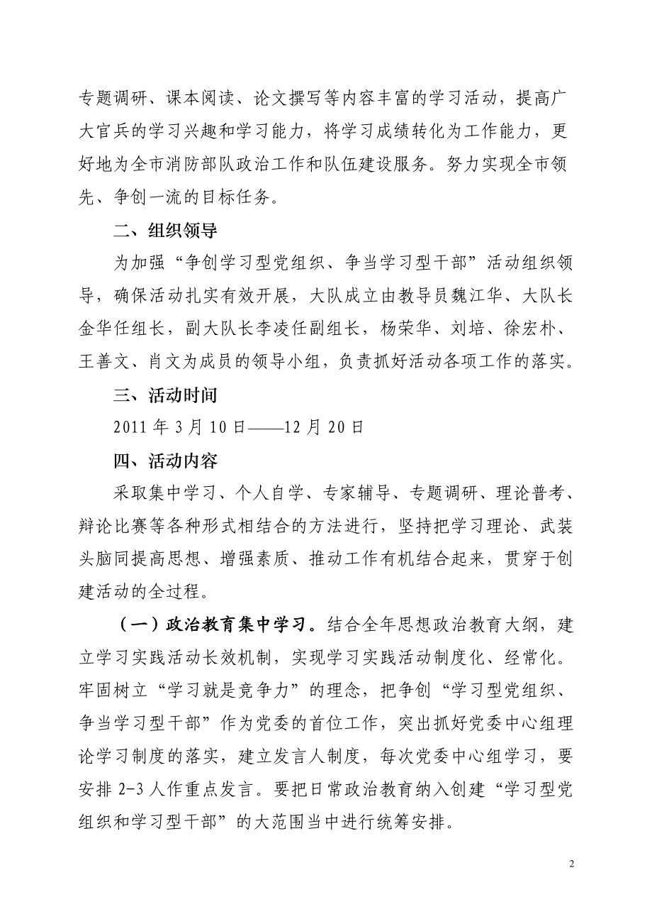 [思想汇报]“争创学习型党组织争当学习型干部”活动实施方案.doc_第2页