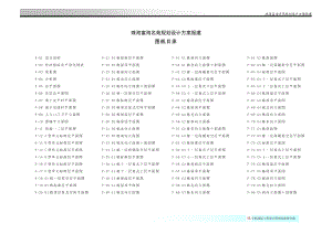 [建筑]富海建筑方案设计说明.doc