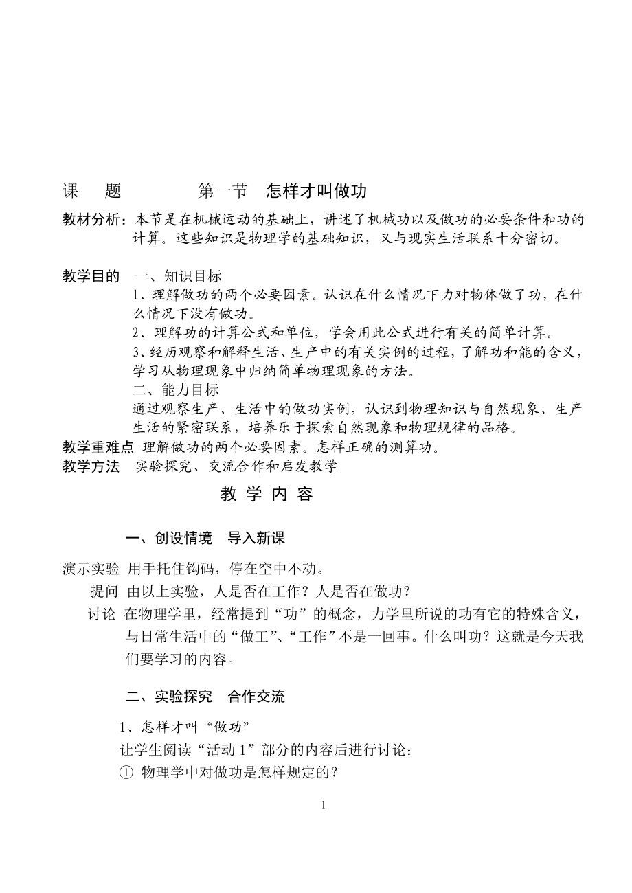 怎样才叫做功教案.doc