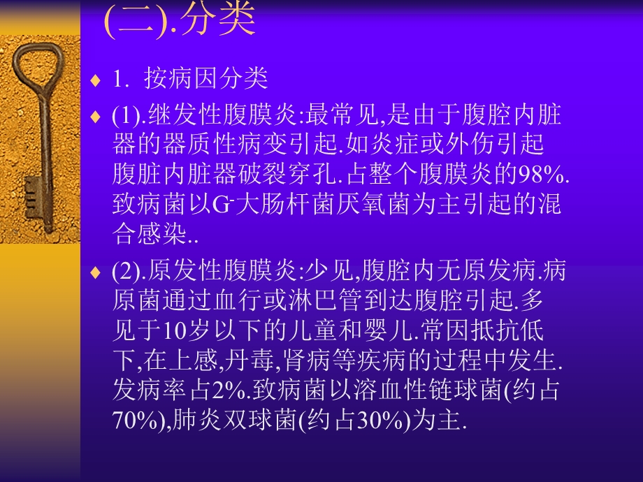 【医药健康】急性化脓性腹膜炎PPT文档.ppt_第3页