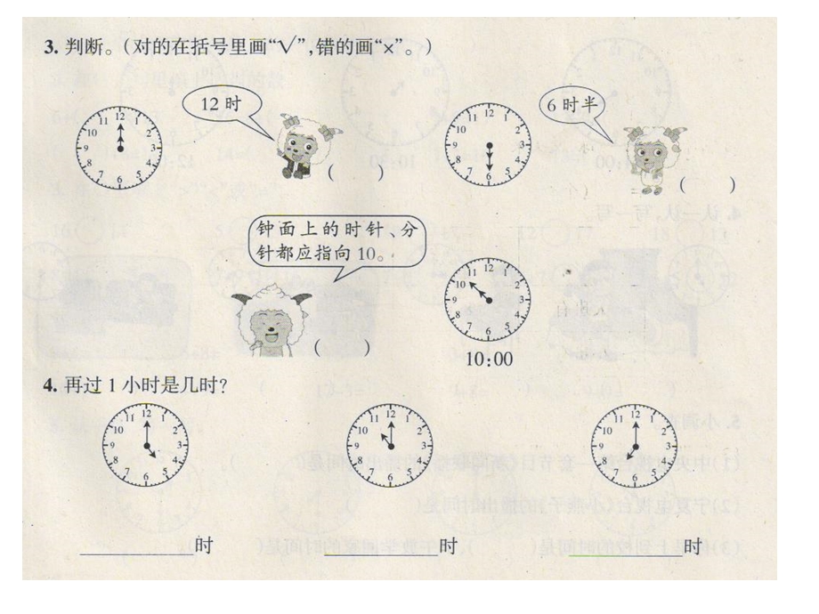 一年级学习之友上册认识钟表[精选文档].ppt_第2页