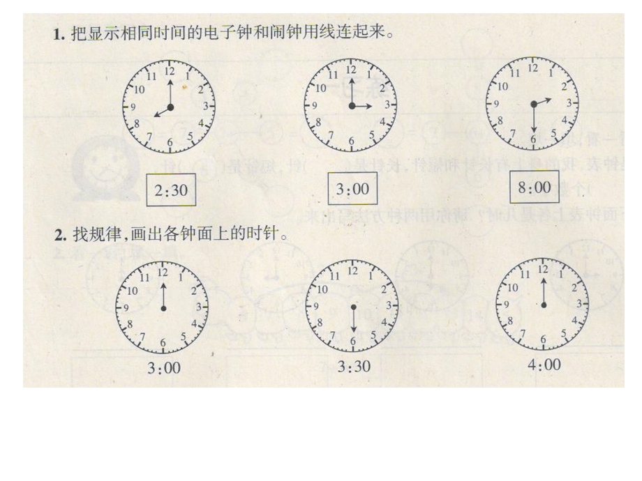 一年级学习之友上册认识钟表[精选文档].ppt_第3页