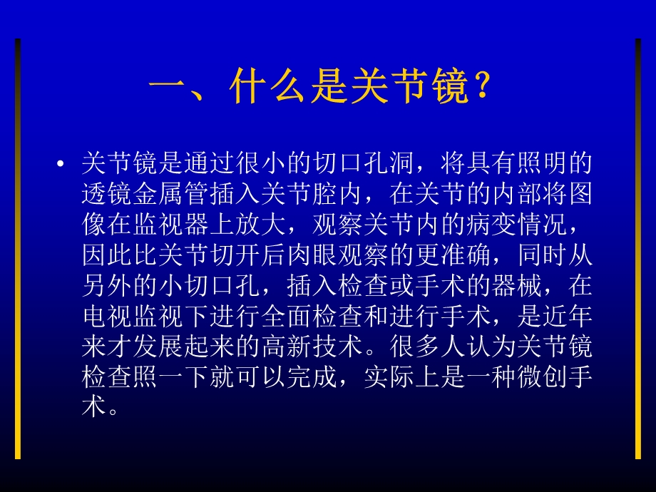 关节及相关技术文档资料.ppt_第1页