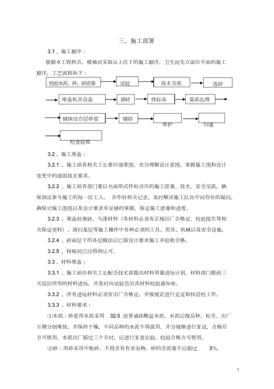 地面砖施工方案.doc_第1页