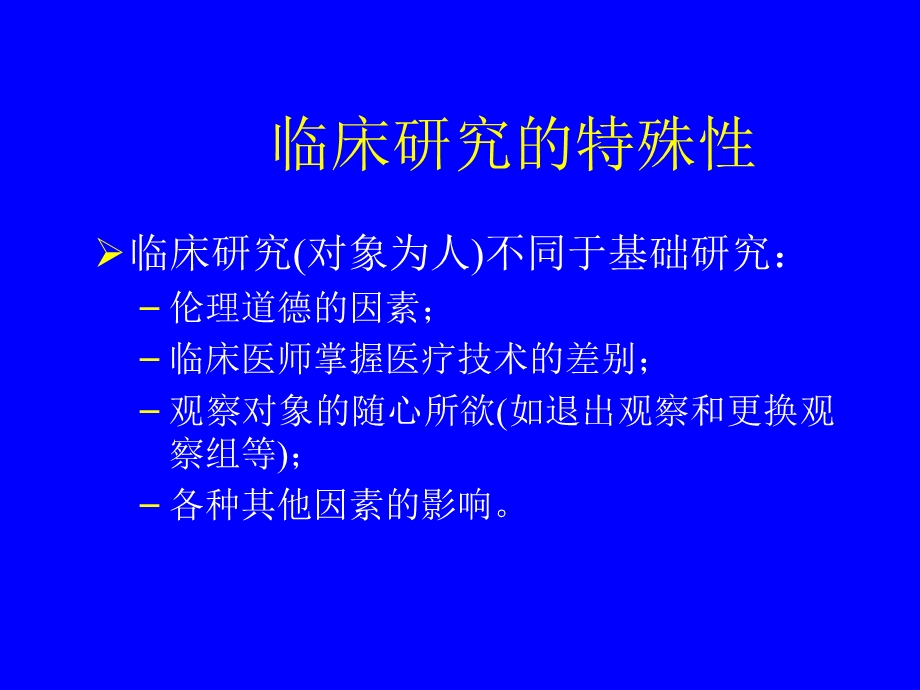 循证医学与肿瘤实践文档资料.ppt_第2页