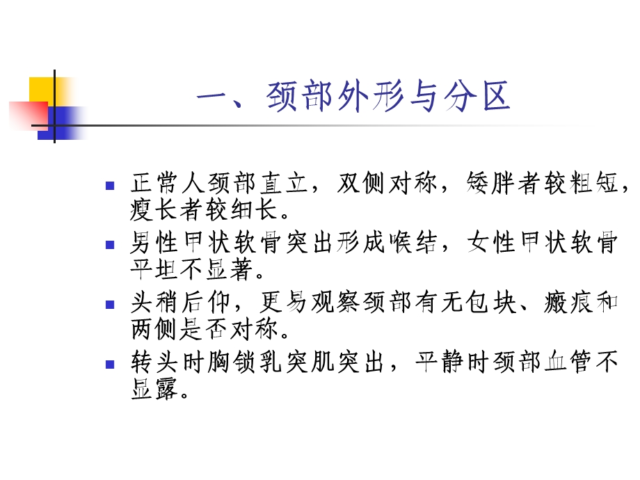 诊断学第四章 颈部检查文档资料.ppt_第3页