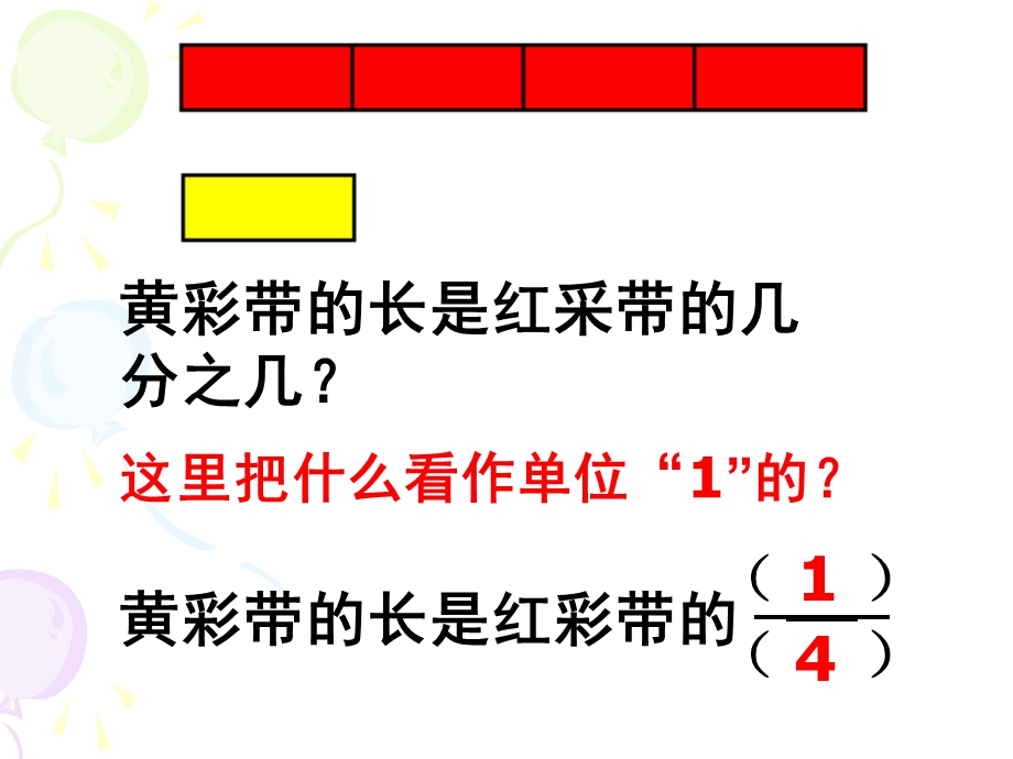 《求一个数是另一个数的几分之几》课件.ppt_第3页