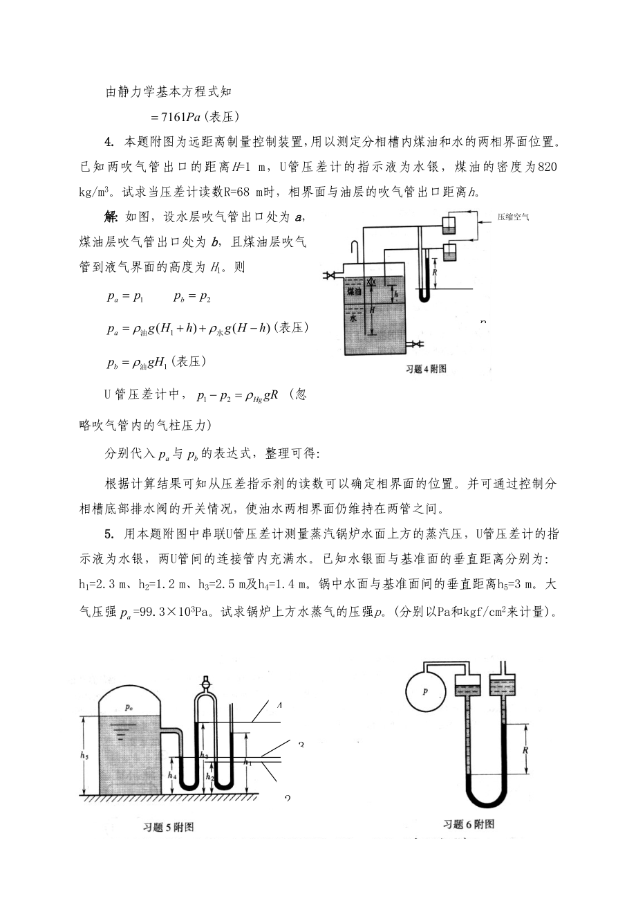 化工原理-修订版--上下册课后答案.docx_第2页