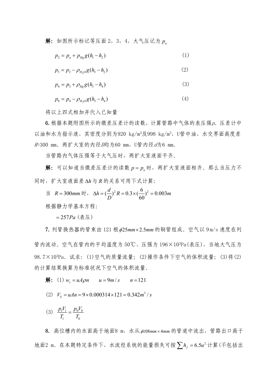 化工原理-修订版--上下册课后答案.docx_第3页