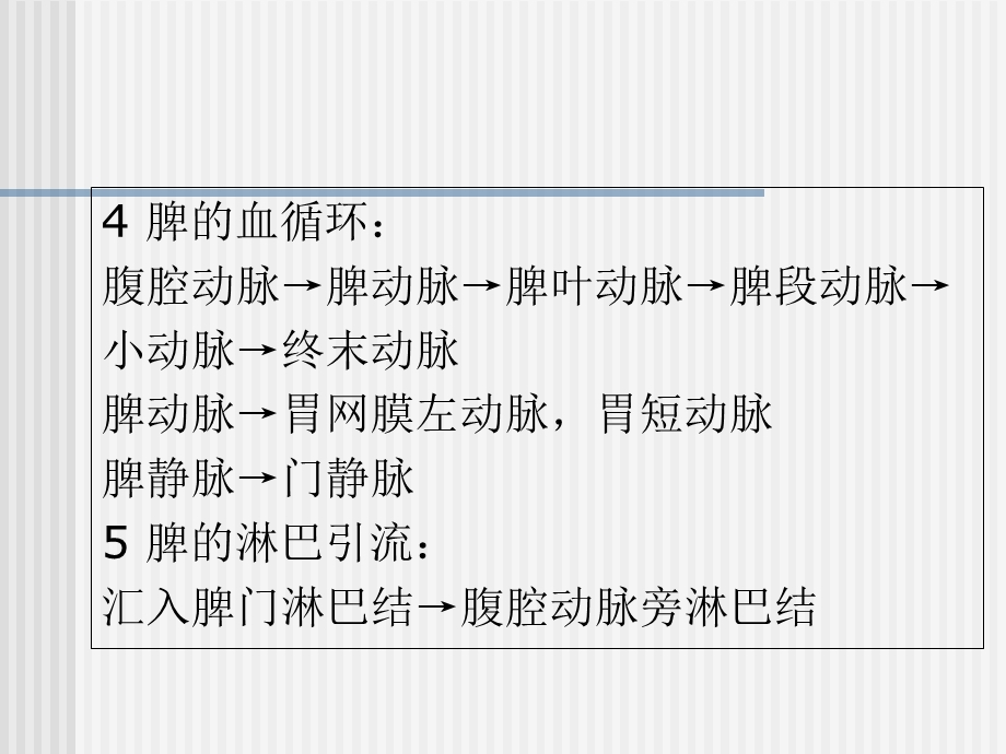 脾脏及脾脏疾病影像学表现 2文档资料.ppt_第3页