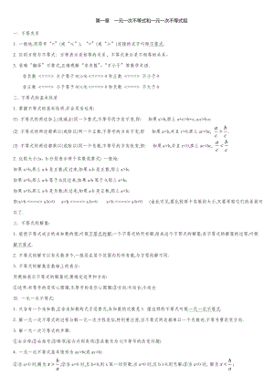 北师大版八年级数学下册知识点重点总结重难点.doc