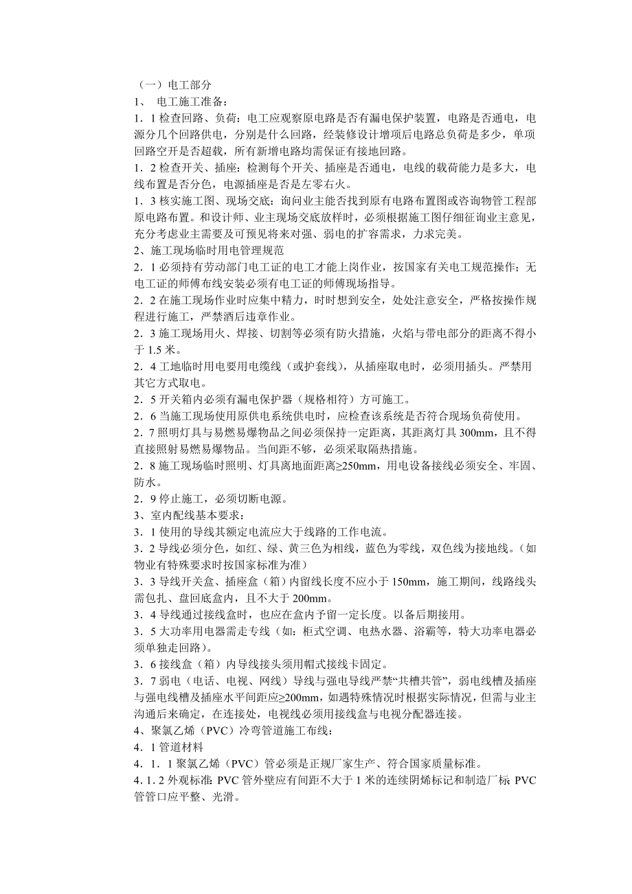 [建筑]最全面的工艺.doc_第2页