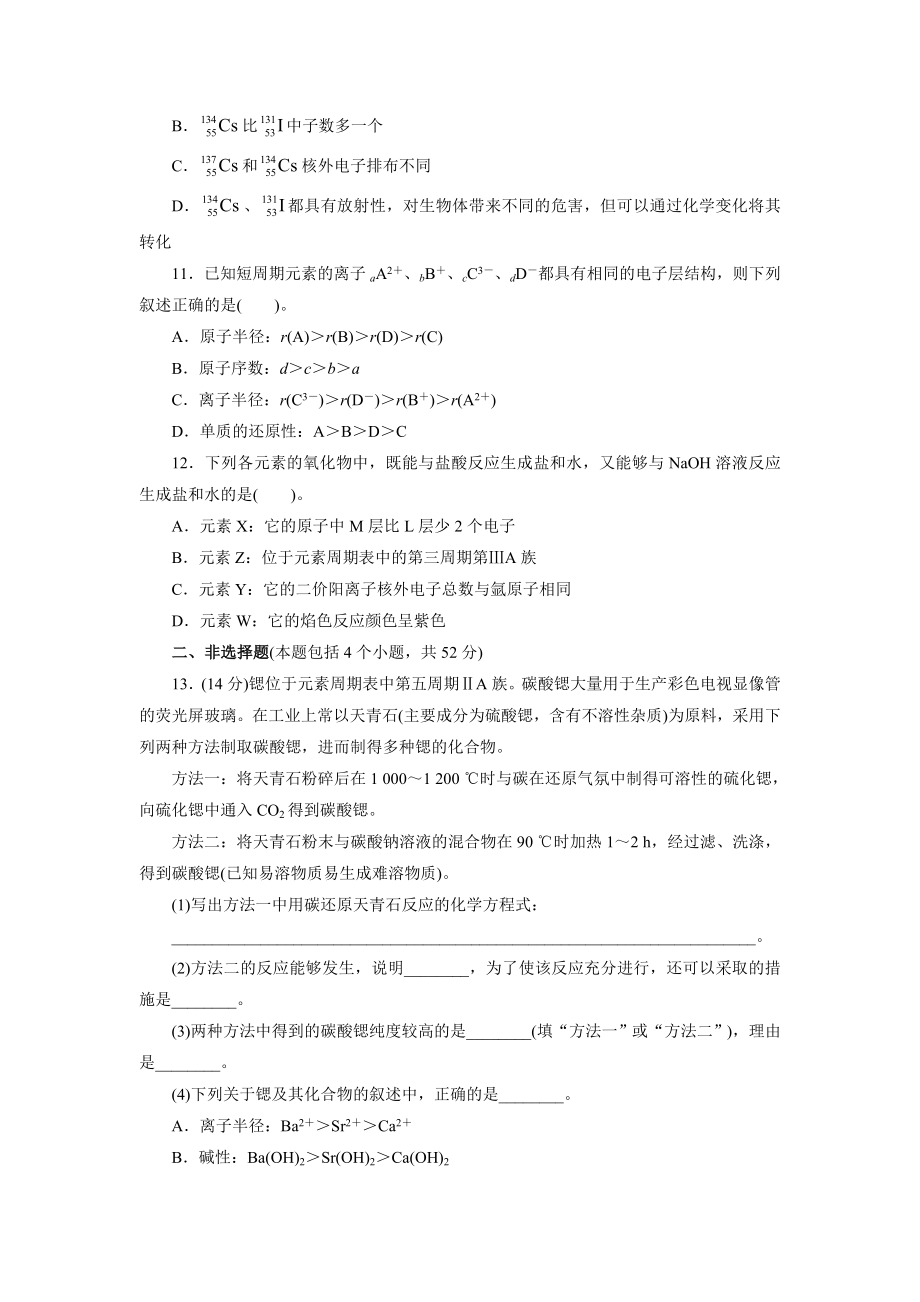 化学人教版必修2第一章物质结构元素周期律单元检测-Word版含解析.doc_第3页