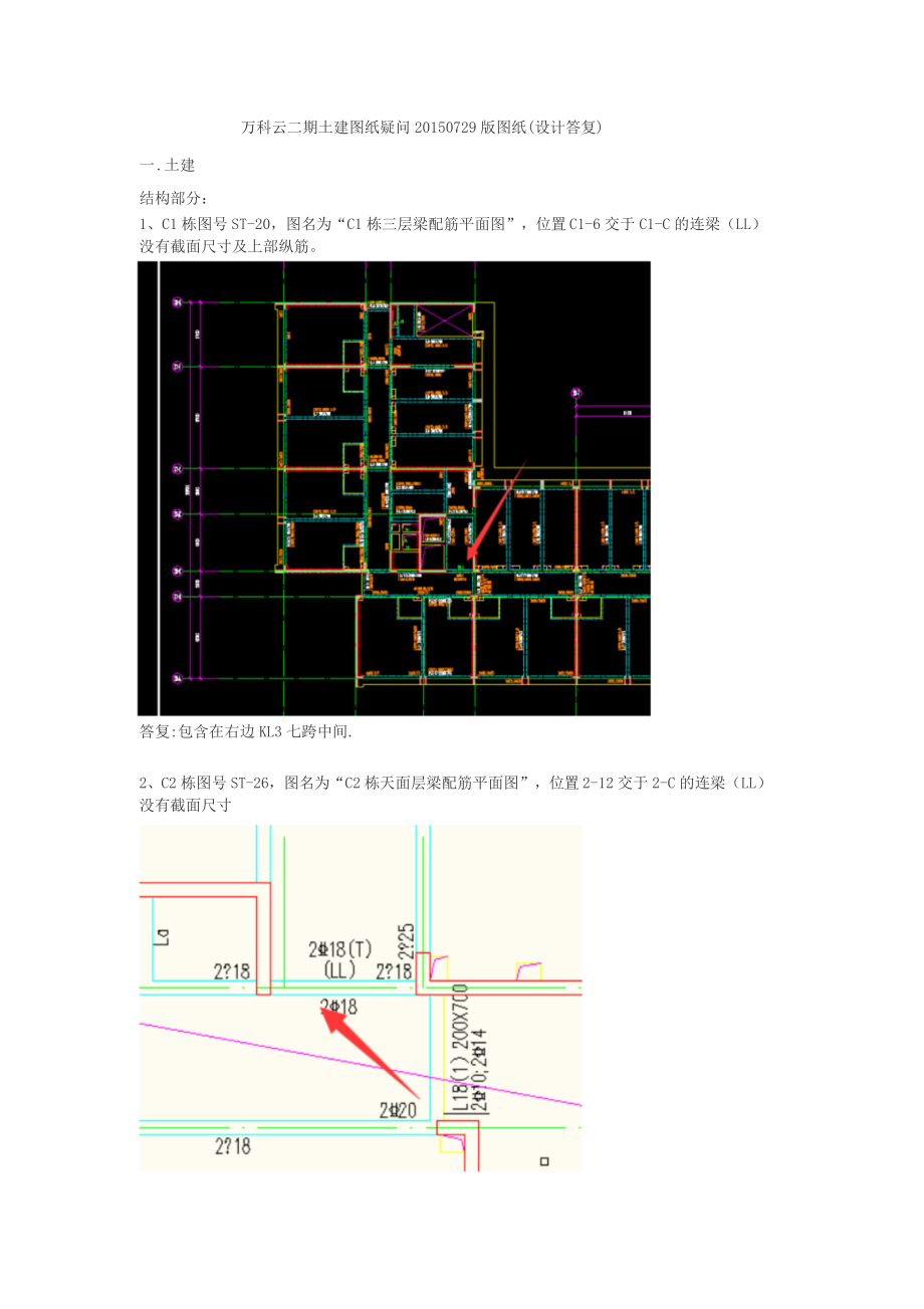 图纸疑问(版图纸疑问(设计答复)咨询公司提出的问题.doc_第1页