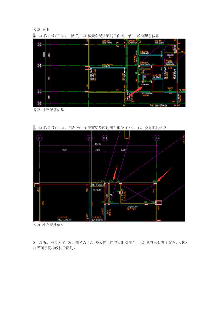 图纸疑问(版图纸疑问(设计答复)咨询公司提出的问题.doc_第2页